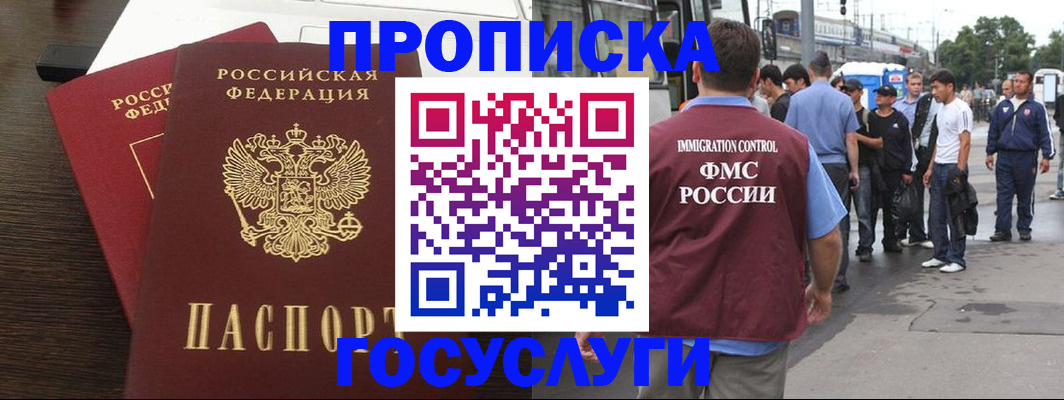 временная регистрация законно в Рубцовске